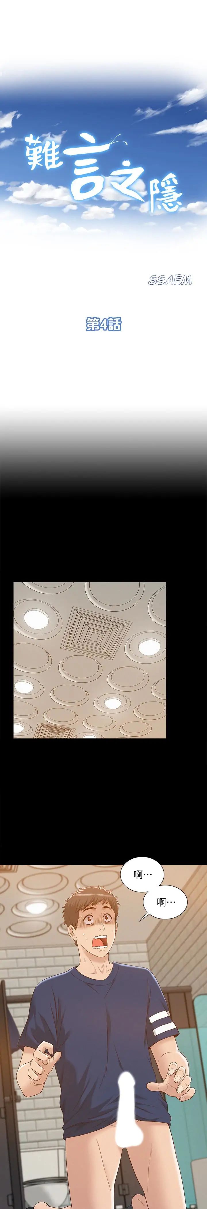 难言之隐第4话-朋友之间可以这样吗…