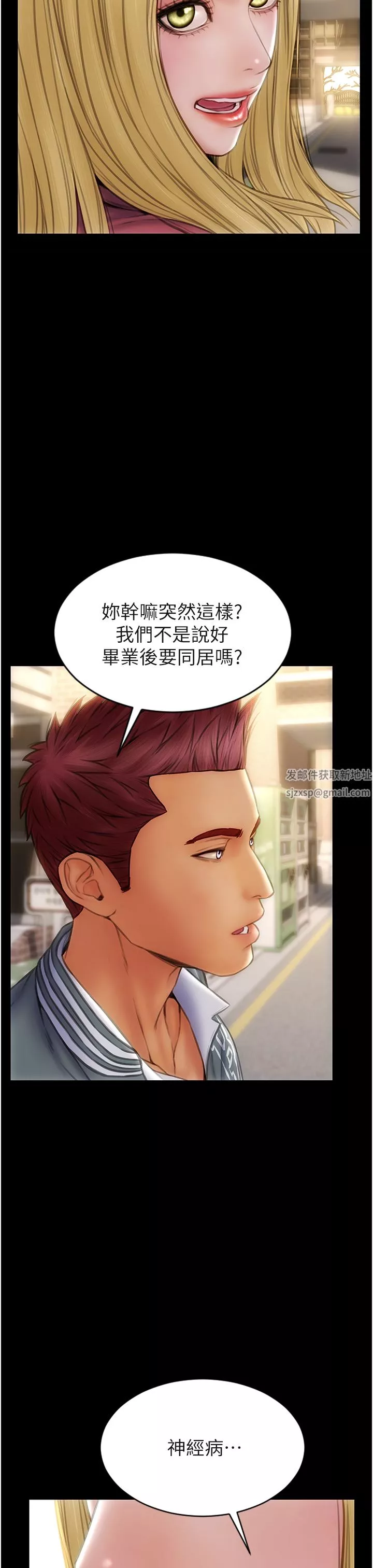 致命坏男人-第79话-復杂的四角关系 - 图片 17