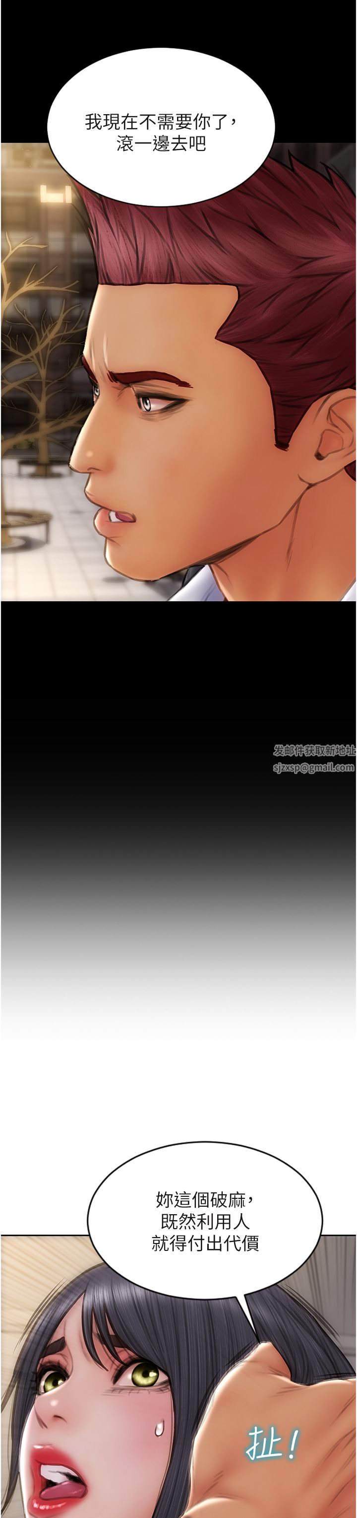 致命壞男人第79話-復雜的四角關系