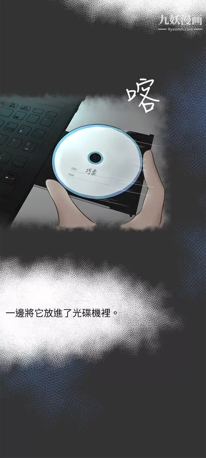 好朋友的女朋友-第6话 - 图片 3