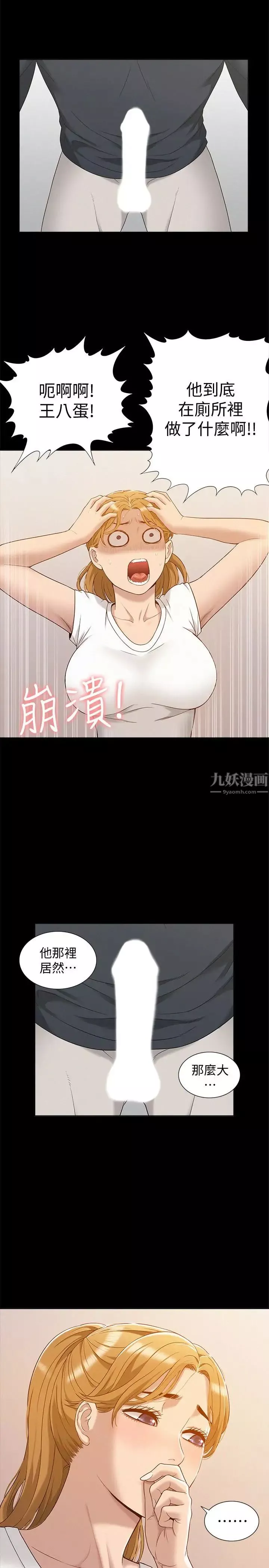 难言之隐-第4话-朋友之间可以这样吗… - 图片 12