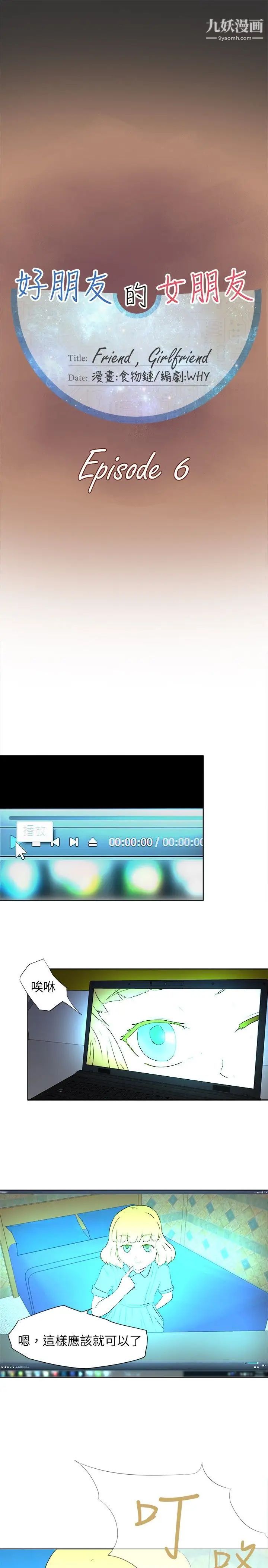 好朋友的女朋友第6話