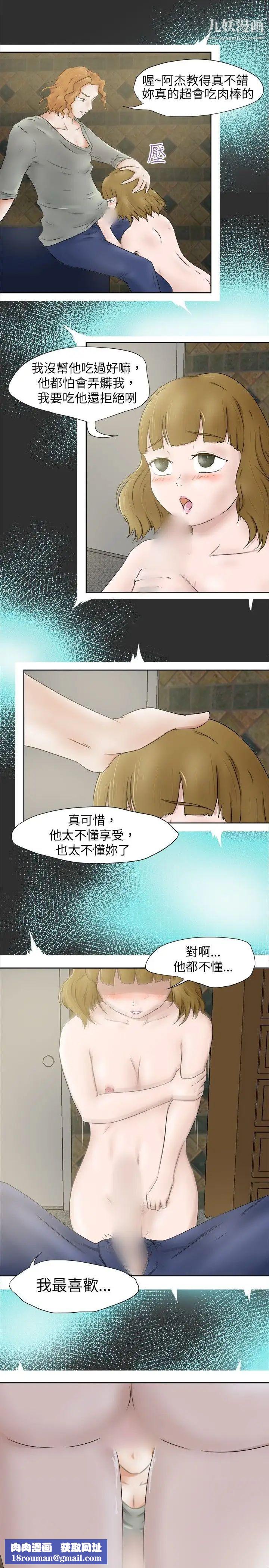 好朋友的女朋友第6話