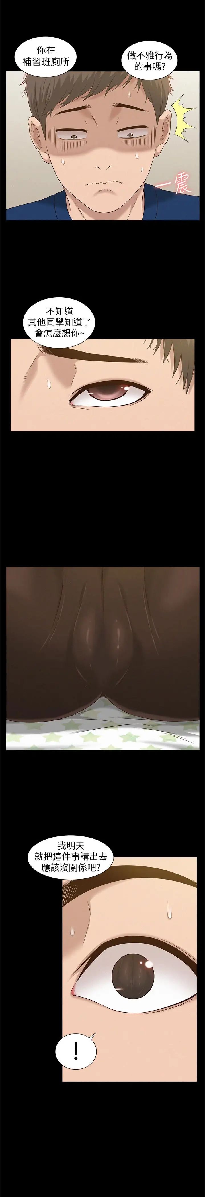 难言之隐第4话-朋友之间可以这样吗…