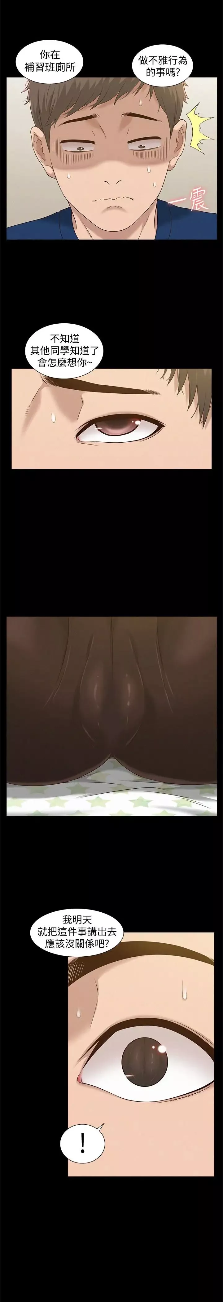 難言之隱第4話-朋友之間可以這樣嗎…