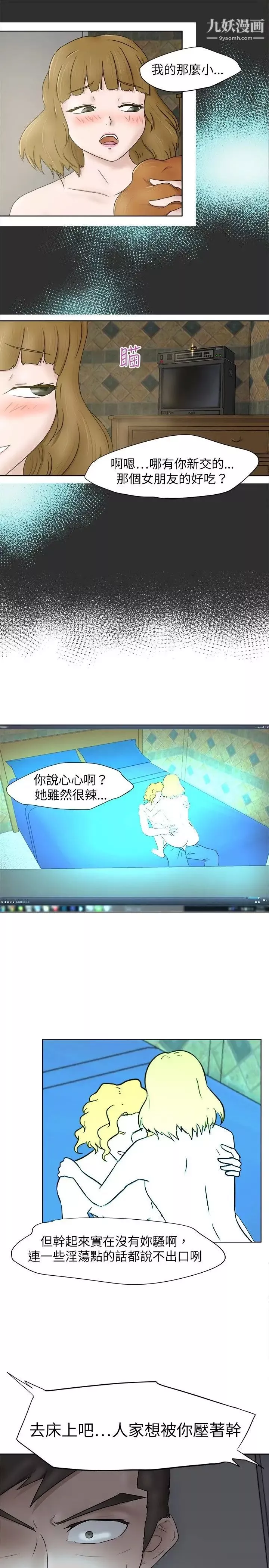 好朋友的女朋友第6話