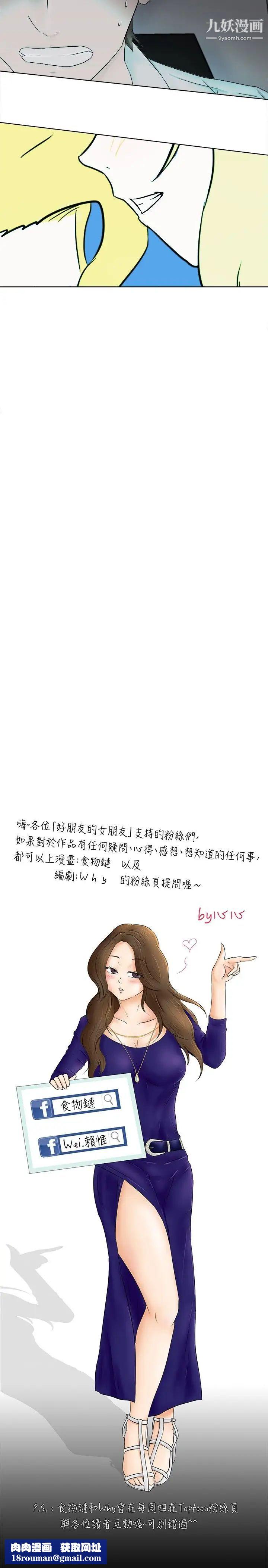 好朋友的女朋友第6话