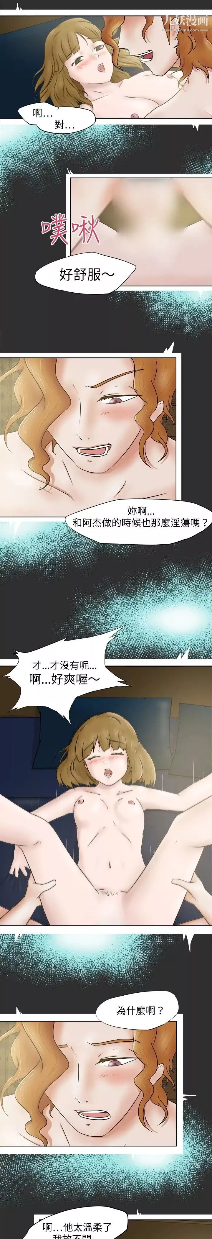 好朋友的女朋友第7話