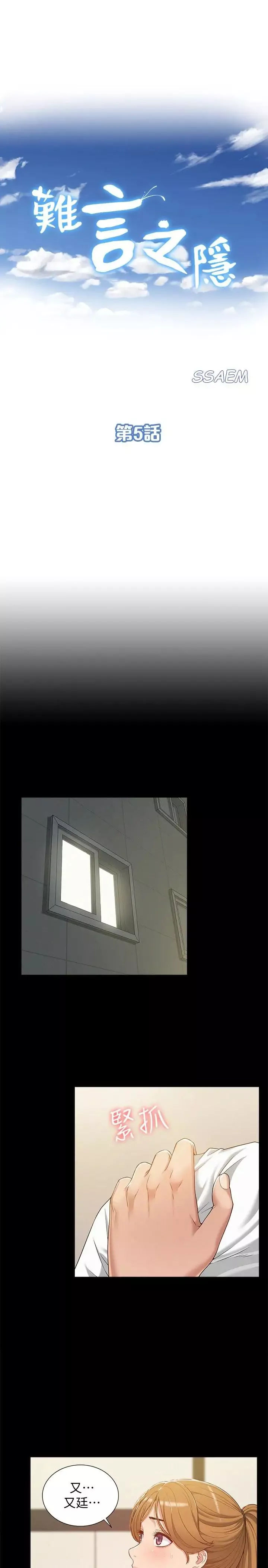 难言之隐-第5话-找到快乐的以然 - 图片 3