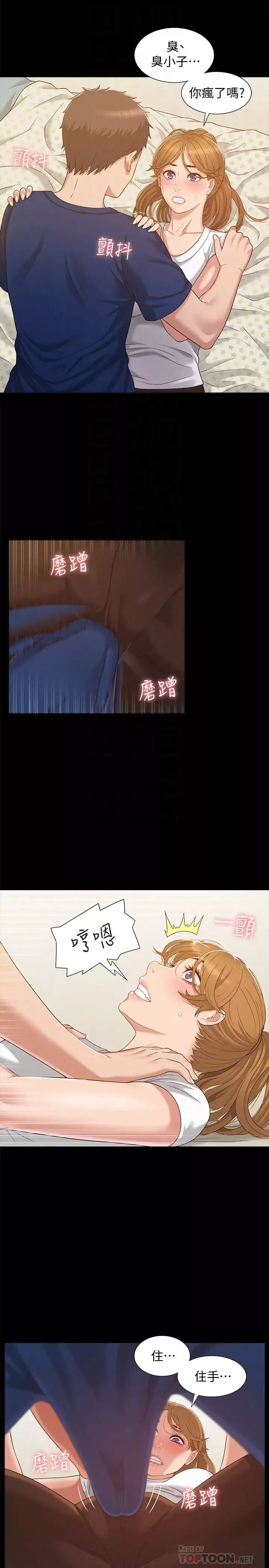 難言之隱第5話-找到快樂的以然