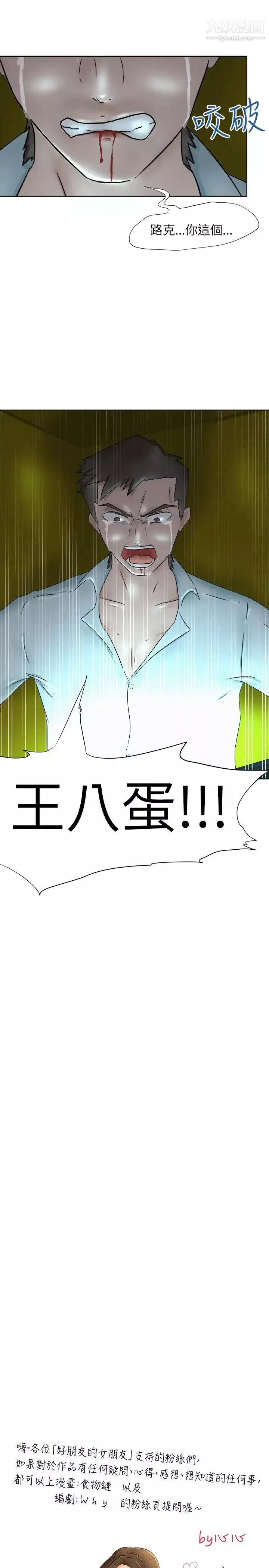 好朋友的女朋友第7話