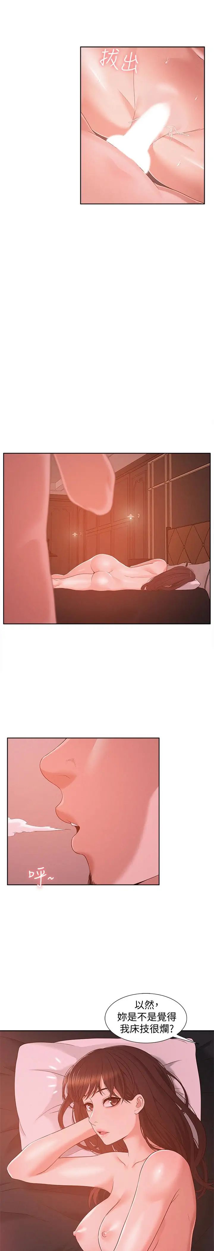 难言之隐第5话-找到快乐的以然