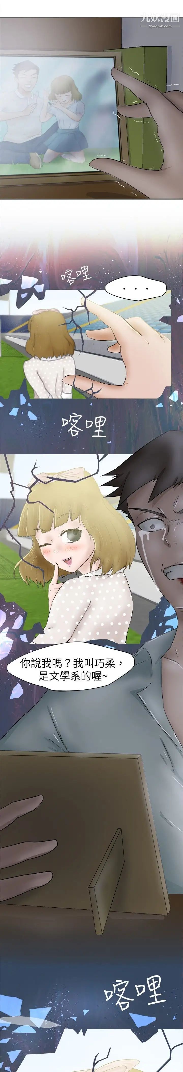 好朋友的女朋友第8話