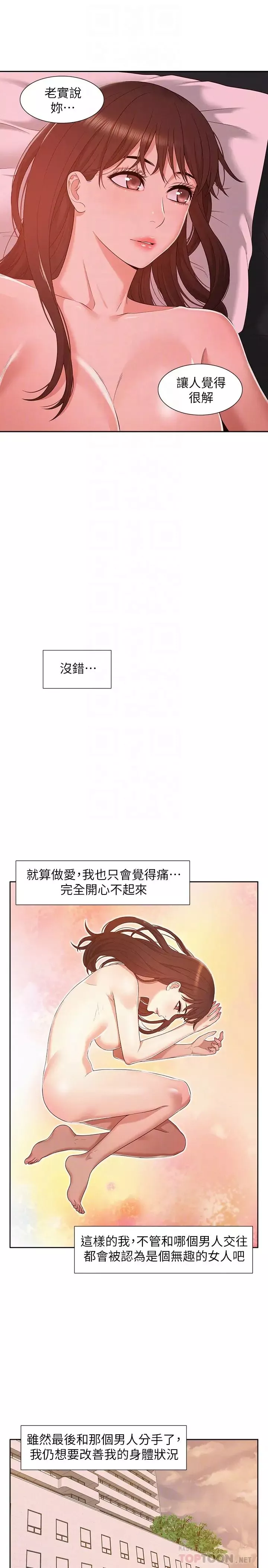 難言之隱第5話-找到快樂的以然