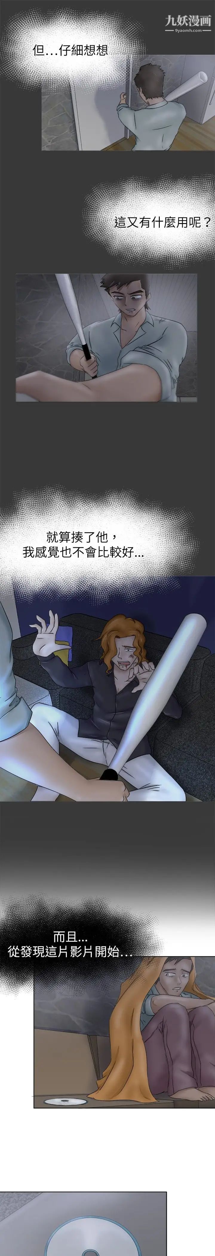 好朋友的女朋友第8话