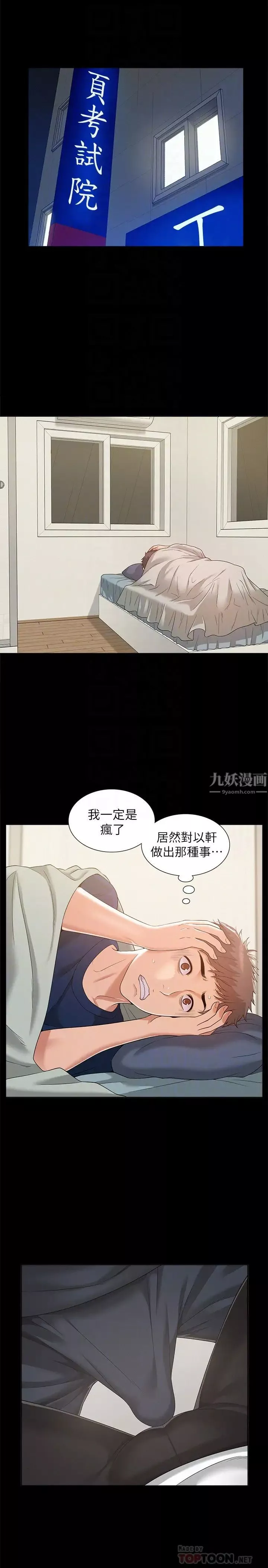难言之隐-第5话-找到快乐的以然 - 图片 29