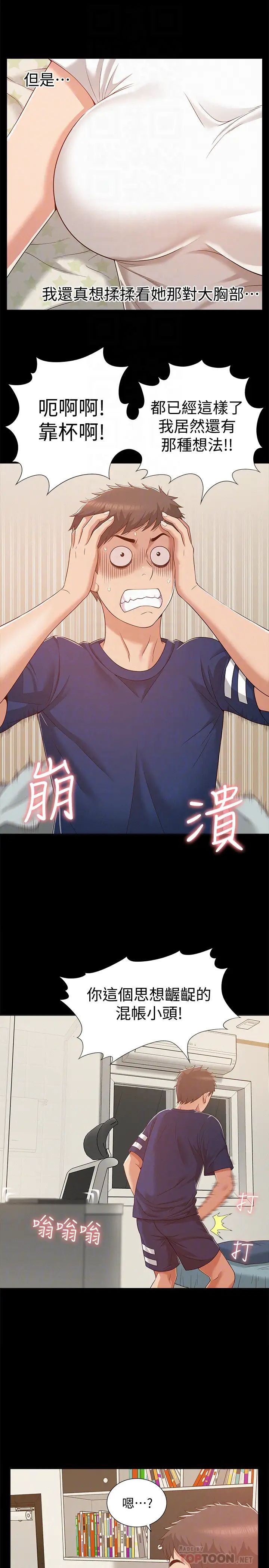 難言之隱第5話-找到快樂的以然