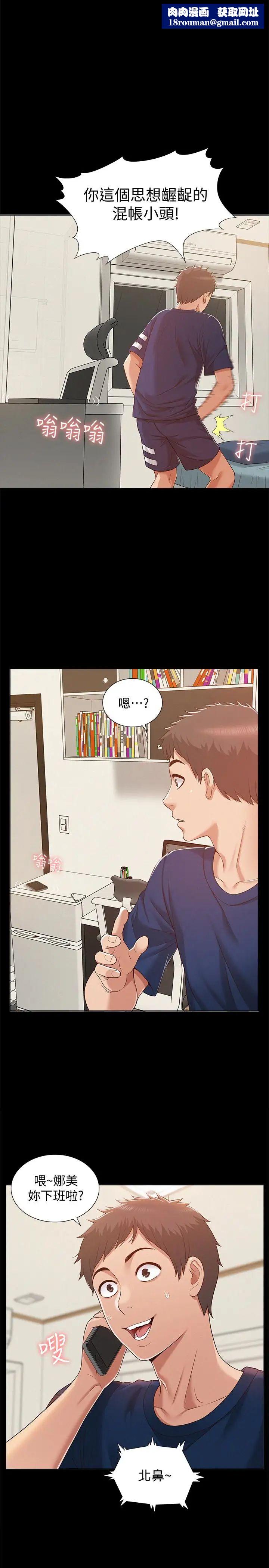 难言之隐第6话-比起食物，我更想吃妳