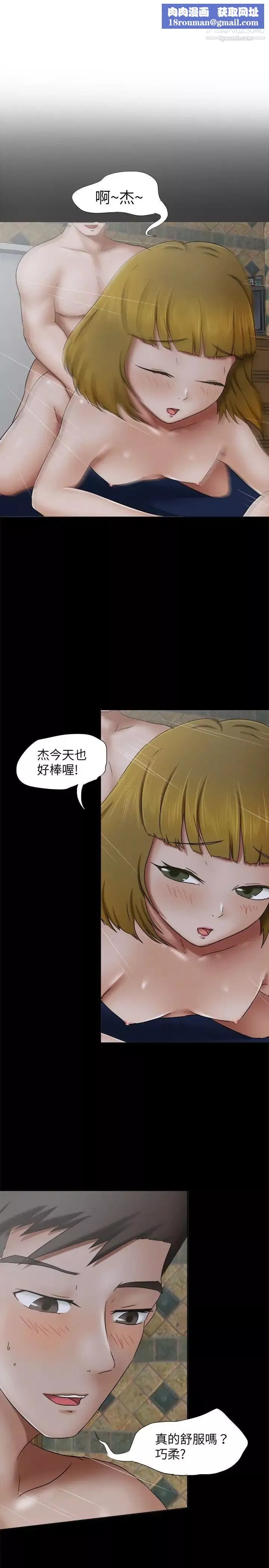 好朋友的女朋友第9話