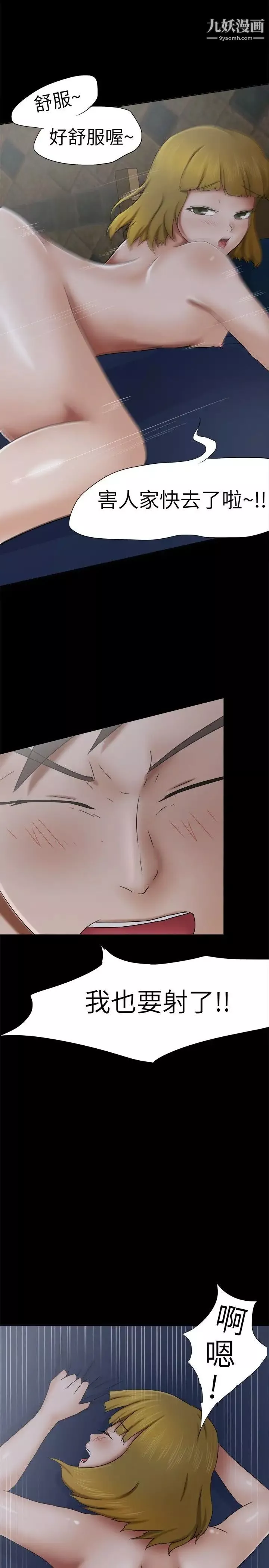 好朋友的女朋友第9話