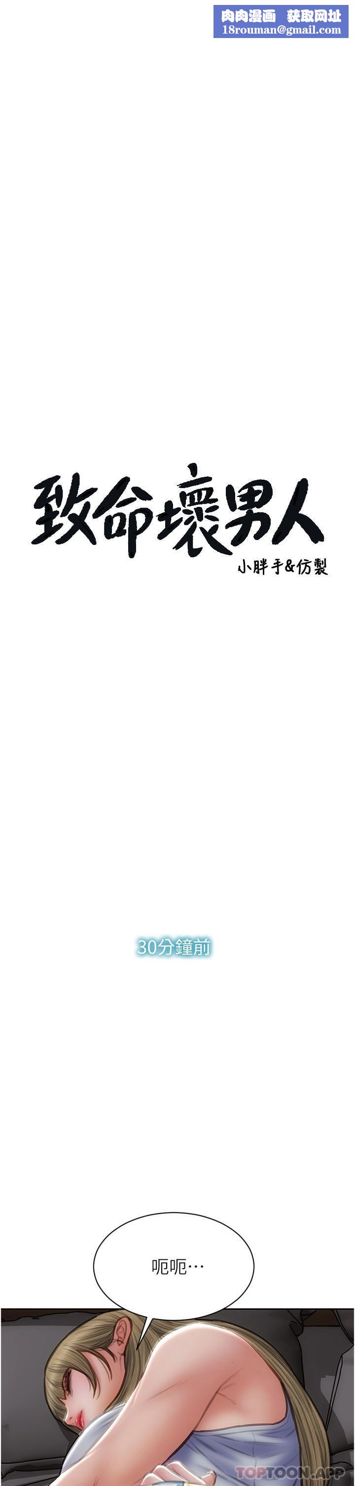 致命壞男人第82話-欠操的小菊花