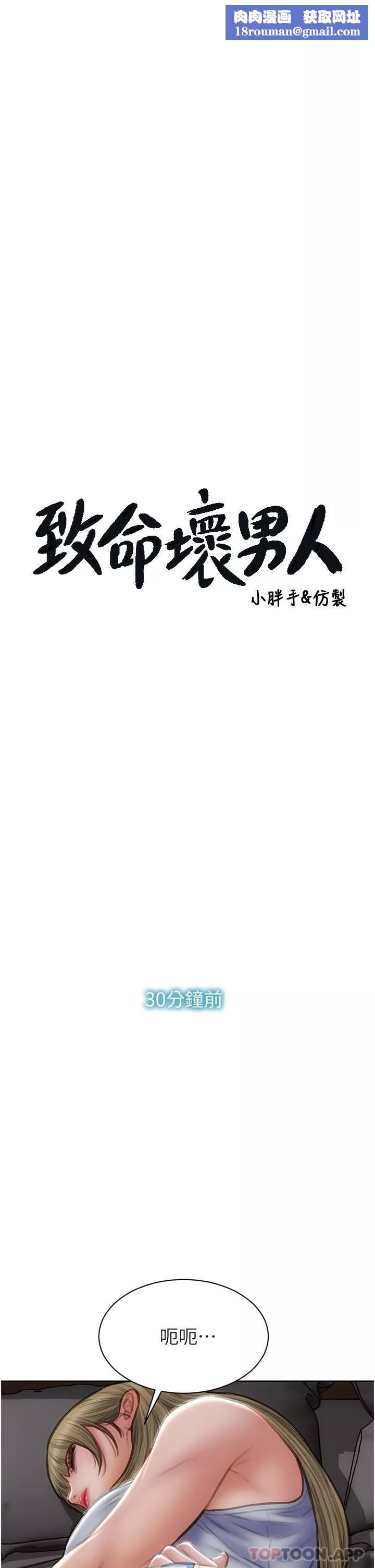 致命坏男人-第82话-欠操的小菊花 - 图片 1