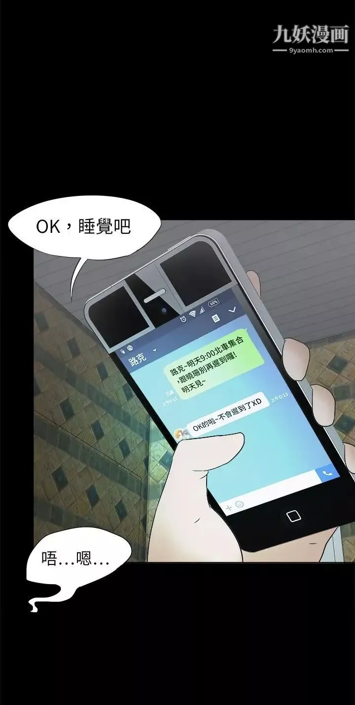 好朋友的女朋友第9話