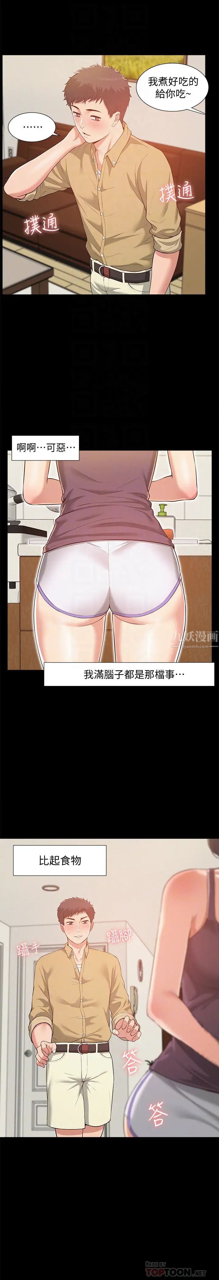 难言之隐第6话-比起食物,我更想吃妳