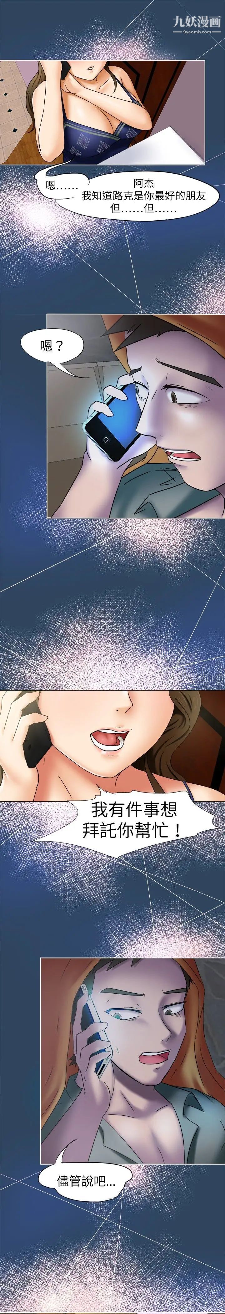 好朋友的女朋友第9話