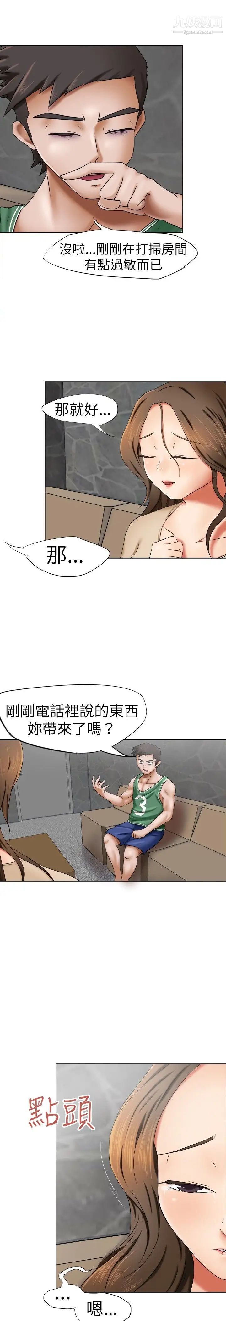 好朋友的女朋友第9话