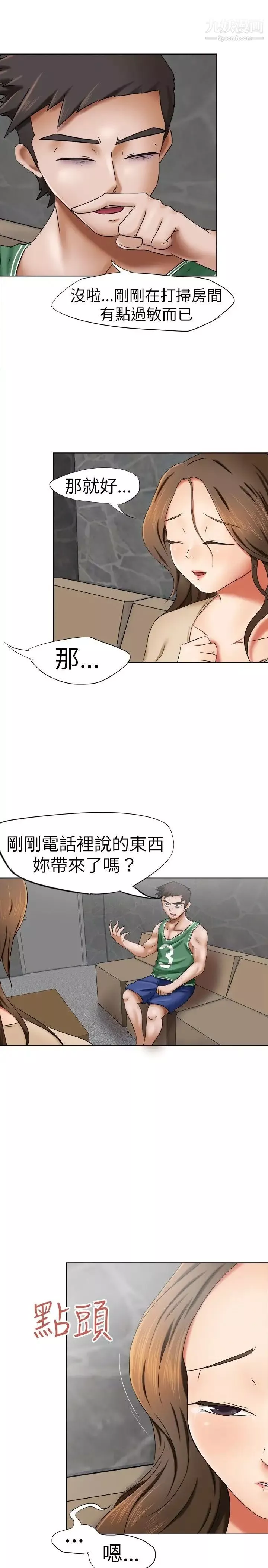 好朋友的女朋友第9話