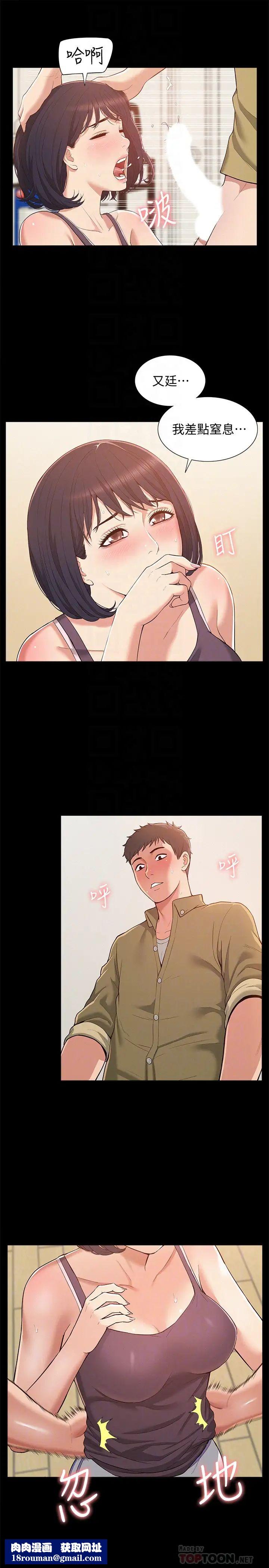 難言之隱第6話-比起食物，我更想吃妳