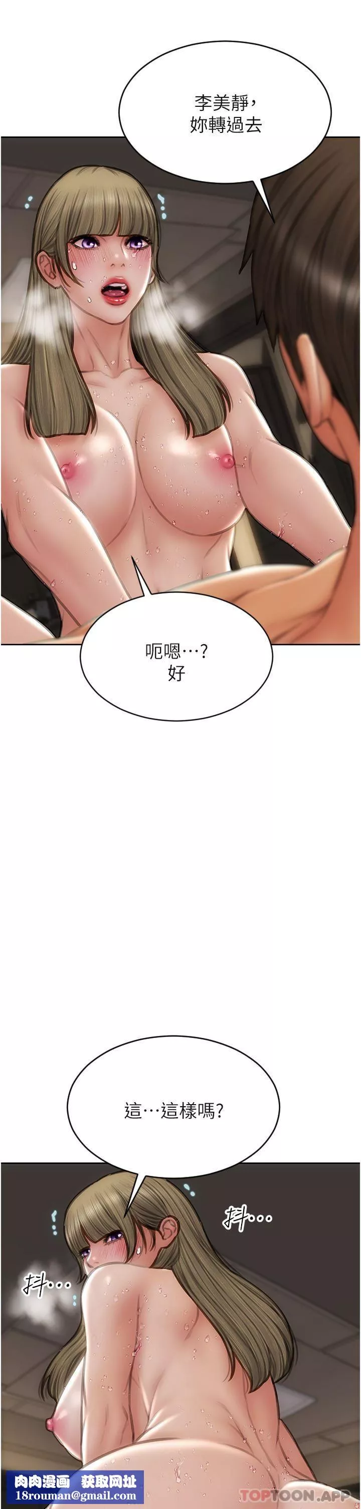 致命坏男人-第82话-欠操的小菊花 - 图片 25
