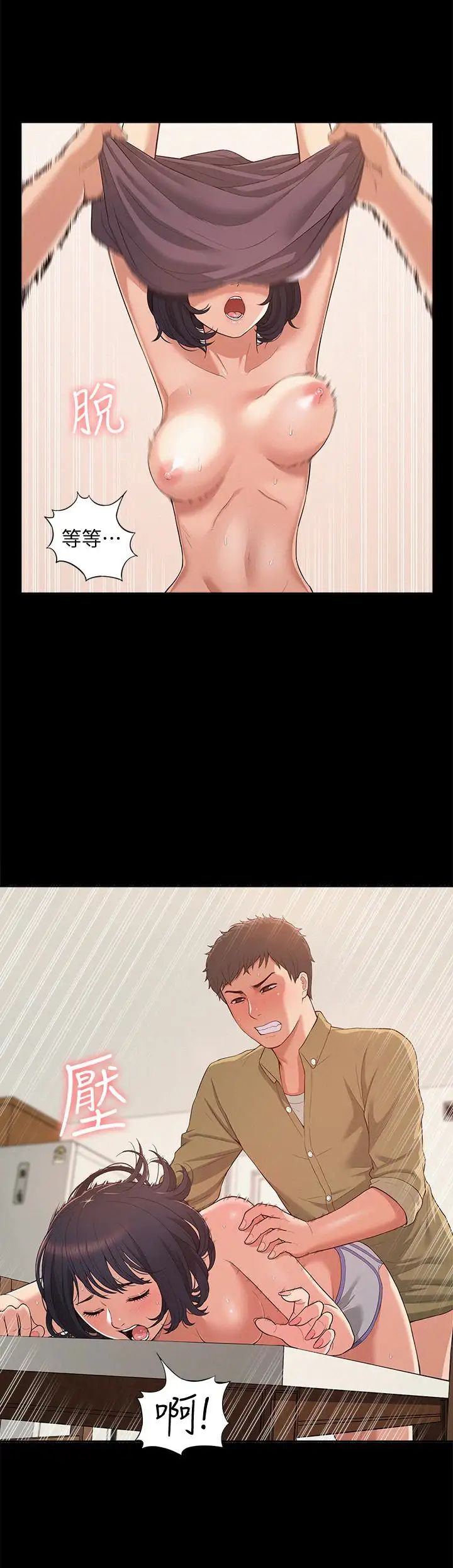 难言之隐第6话-比起食物，我更想吃妳