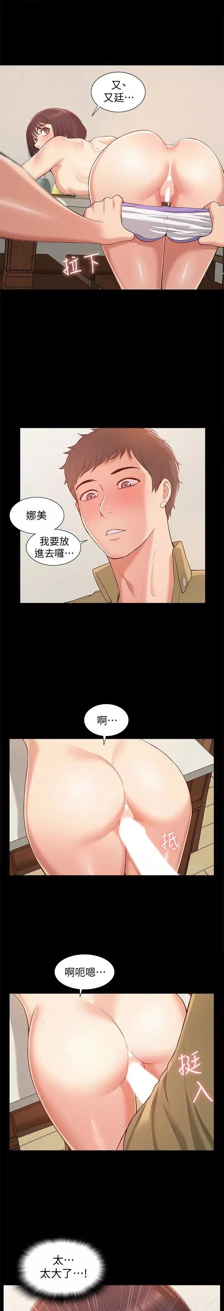 難言之隱第6話-比起食物，我更想吃妳