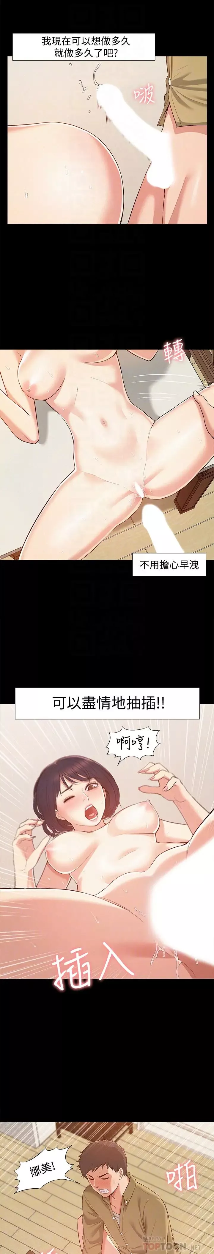 难言之隐-第6话-比起食物，我更想吃妳 - 图片 27