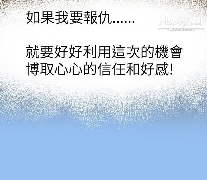 好朋友的女朋友第9話