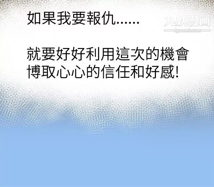 好朋友的女朋友第9話