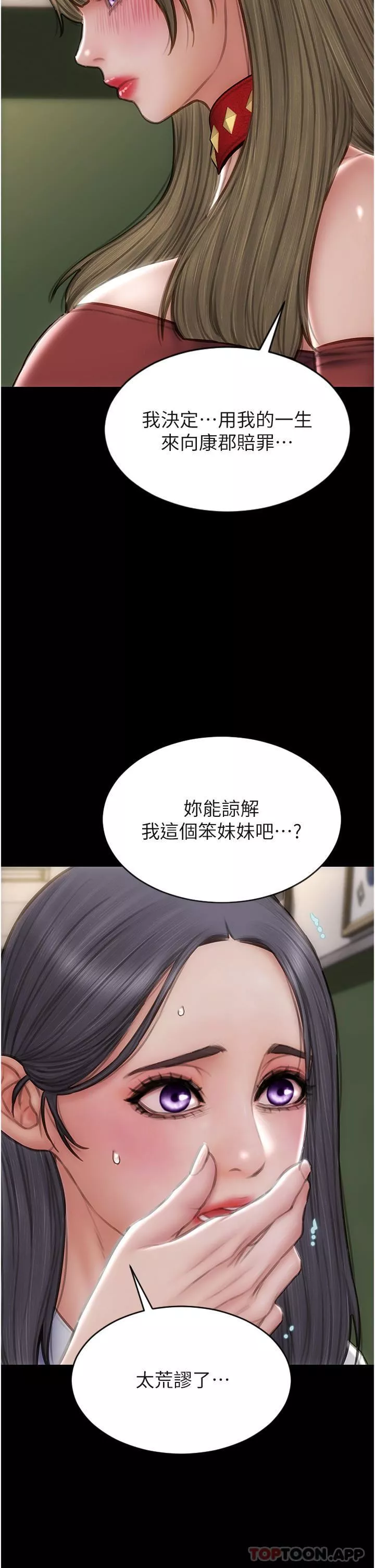 致命坏男人-第82话-欠操的小菊花 - 图片 42