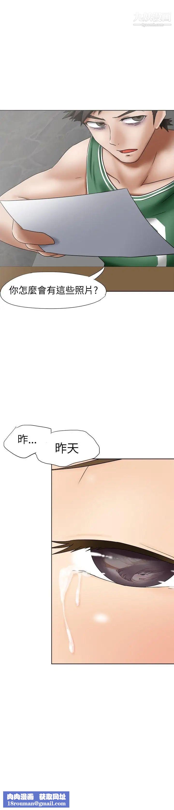好朋友的女朋友第9话