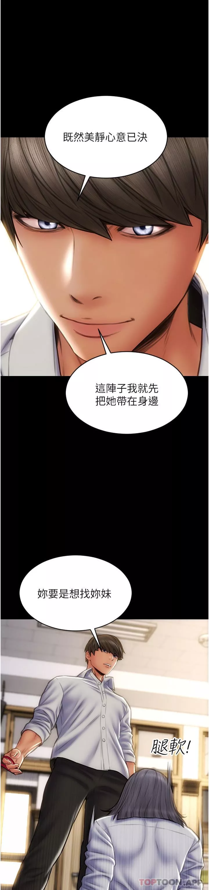 致命坏男人-第82话-欠操的小菊花 - 图片 43