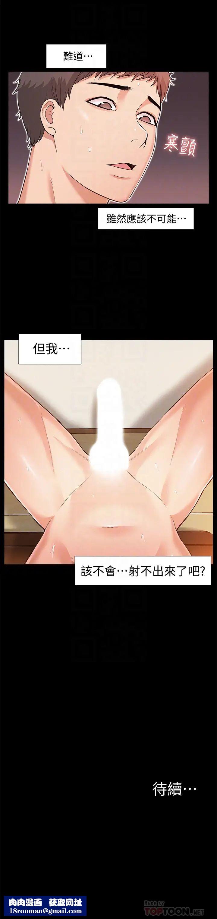 难言之隐第6话-比起食物，我更想吃妳