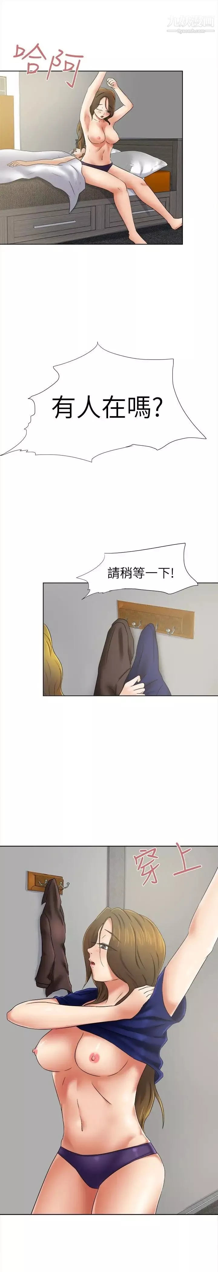 好朋友的女朋友-第10话 - 图片 2