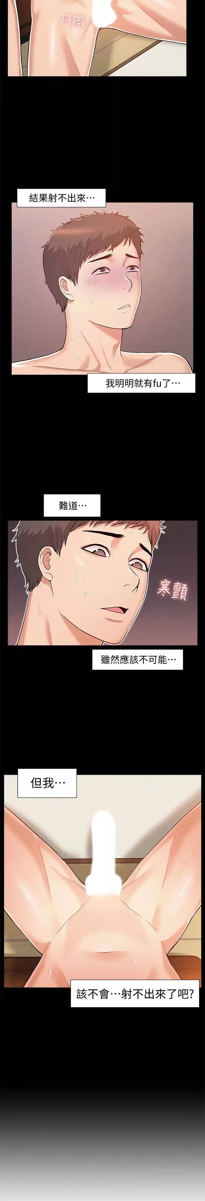 難言之隱第7話-愛上炙熱快感的女友