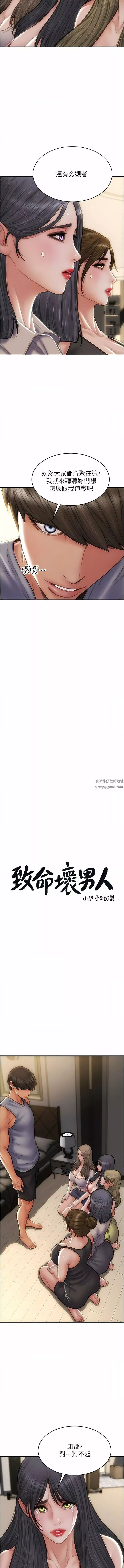 致命坏男人-第83话-五个女人的忏悔大会 - 图片 5