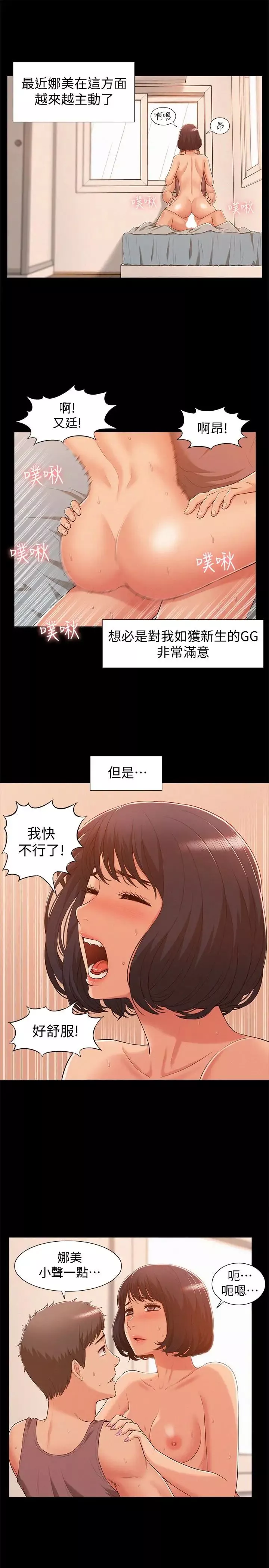 難言之隱第7話-愛上炙熱快感的女友