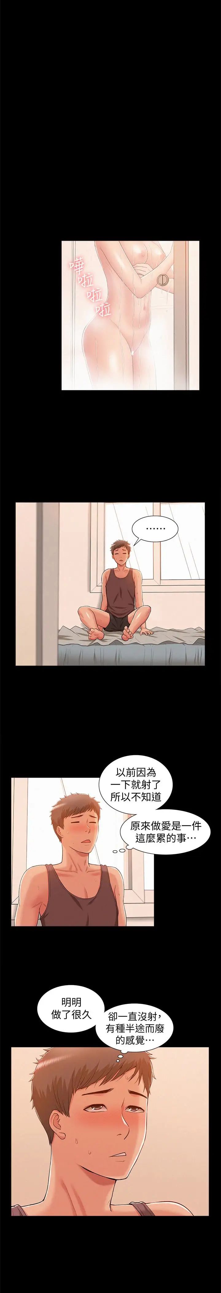 难言之隐第7话-爱上炙热快感的女友