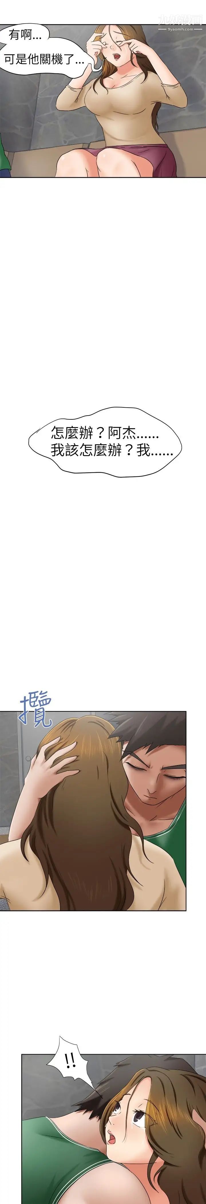 好朋友的女朋友第10话