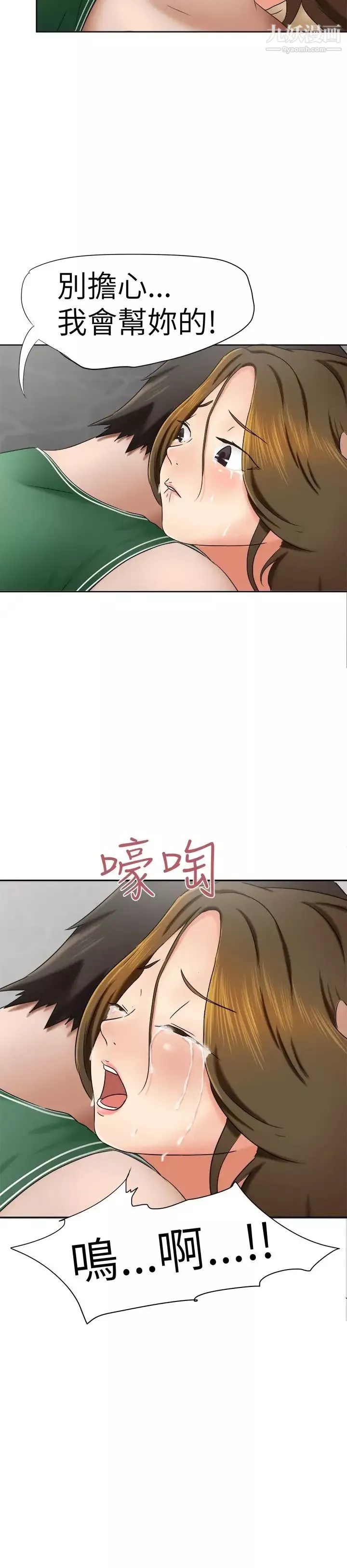 好朋友的女朋友第10話
