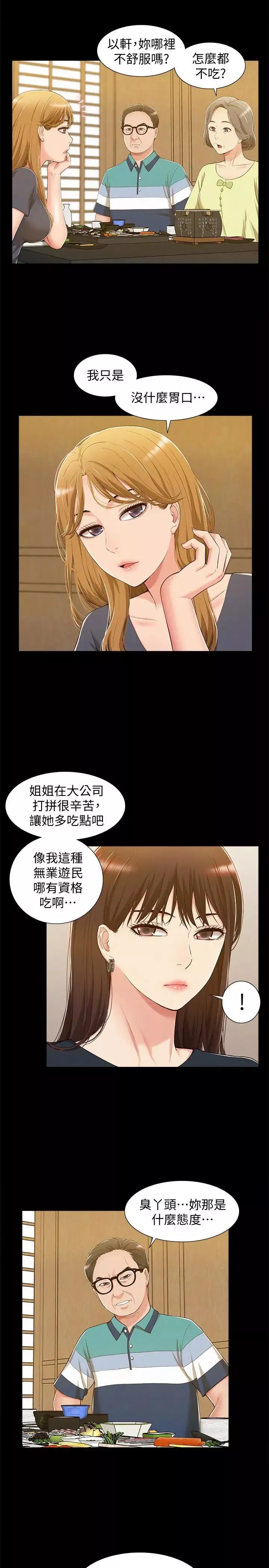 難言之隱第7話-愛上炙熱快感的女友
